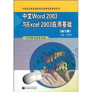 Word2003Excel 2003Ӧû-(Ӧרҵ)(2)