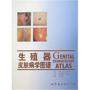 生殖器皮肤病学图谱