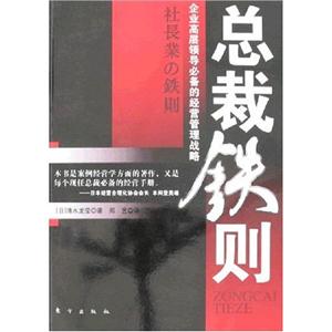 总裁铁则
