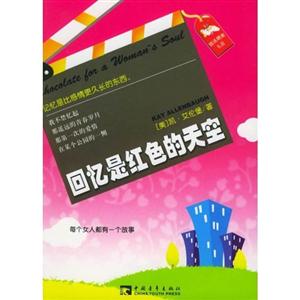 回忆是红色的天空