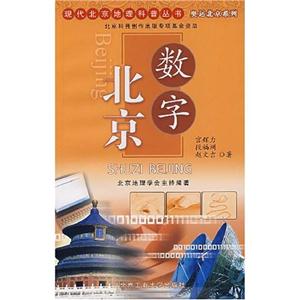 数字北京-奥运北京系列