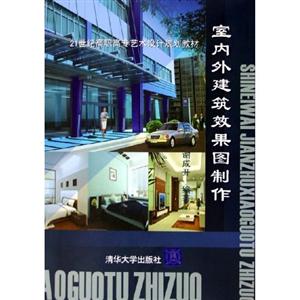 室内外建筑效果图制作