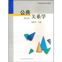 公共关系学