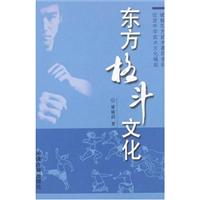 东方格斗文化