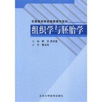 组织学与胚胎学