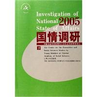国情调研:2005