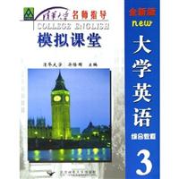 大学英语(精读6)模拟课堂:最新版