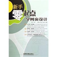 零起点学网面设计