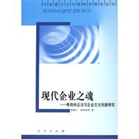 现代企业之魂