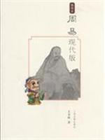 周易-(现代版)(插图本)