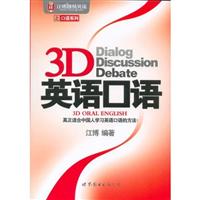 3D英语口语