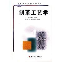 制革工艺学