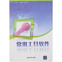 常用工具软件