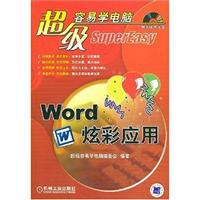 Word炫彩应用