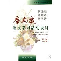 关于参与式教学活动的设计的学士学位论文范文