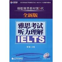 雅思考试听力理解-(全新版)