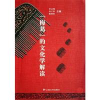 梅葛的文化学解读\/李云峰 著\/云南大学出版社