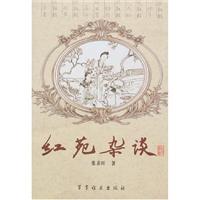 红苑杂谈