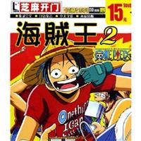 芝麻开门系列软件(2184)卡通片系列—海贼王3(软件)