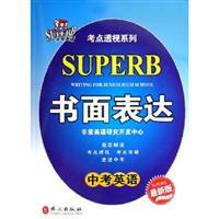 中考英语书面表达