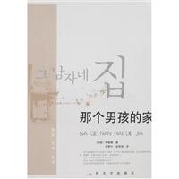 那个男孩的家