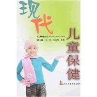 现代儿童保健