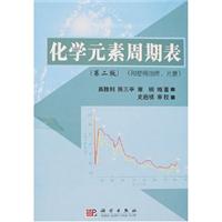 化学元素周期表
