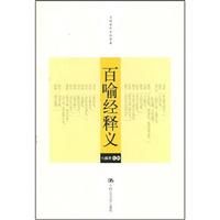 王孺童佛学论著集:百喻经释义