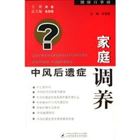 中风后遗症家庭调养