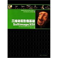 三维动画影像基础Softimage/XSI