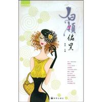 白领偏黑