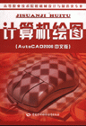 计算机绘图-(AutoCAD2006中文版)