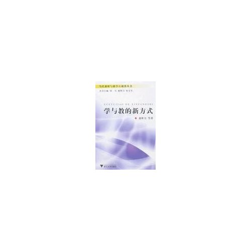 学与教的新方式
