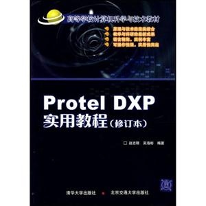 Protel DXPʵý̳-(޶)