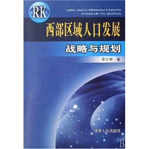 我国人口发展战略_国家人口发展战略研究报告 全文(3)