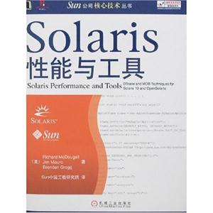 Solaris性能工具