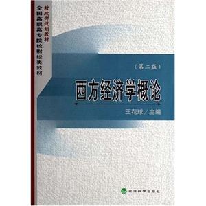 西方人口经济学概论_西方人口经济学概论(2)