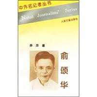 俞颂华