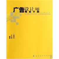 广告设计师完全手册
