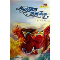 √3女孩与风魔王子