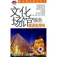 文化场馆服务英语急用句