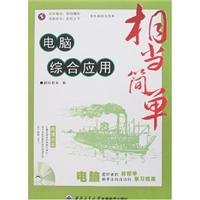 电脑综合应用