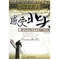 感受北大