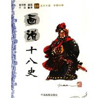 画说十八史:01:三皇五帝到西周
