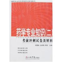 药学专业知识(二)考前冲刺试卷及解析