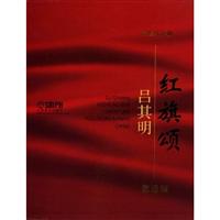 管弦乐序曲《红旗颂》:总谱:Score:1964