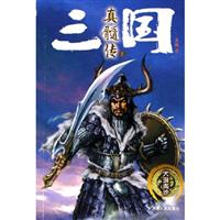 三国真髓传II大浪淘沙
