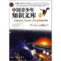中国青少年知识文库B卷