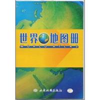 世界地图册