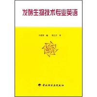 发酵生物技术专业英语